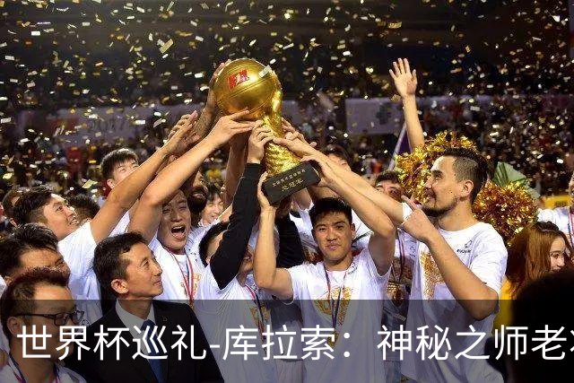 世界杯巡礼-库拉索：神秘之师老将压轴，鱼腩渴望扮演搅局者！